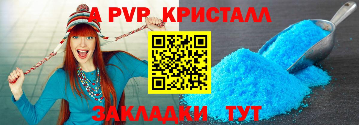 A PVP кристаллы Кудрово