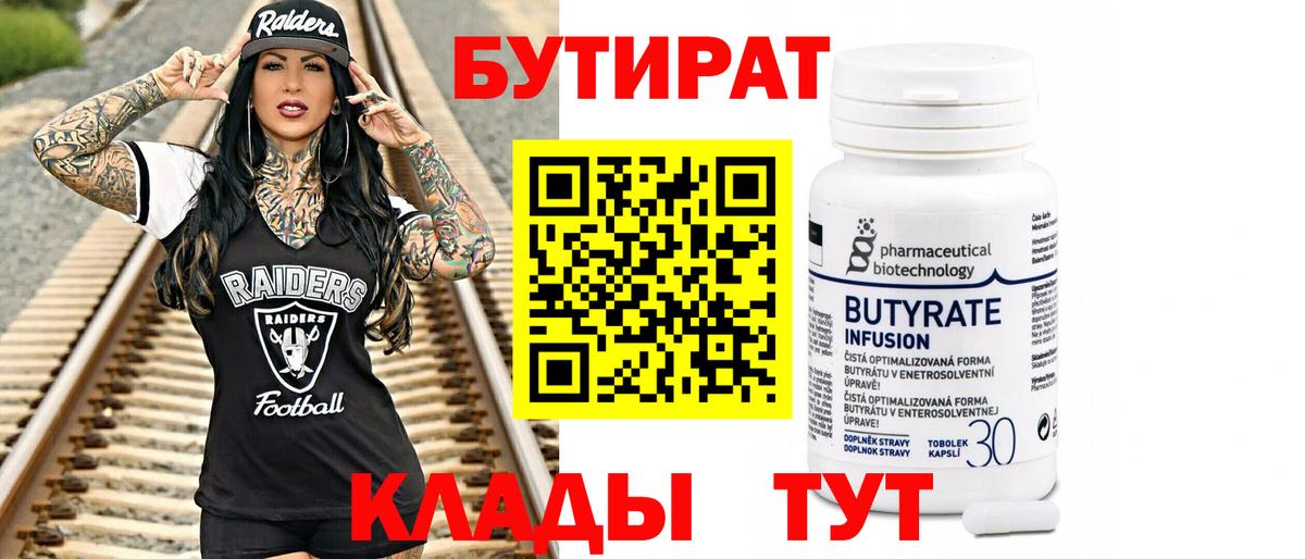 БУТИРАТ 99% Кудрово