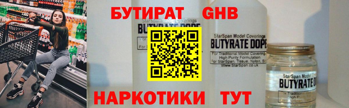 Кудрово  БУТИРАТ 1.4BDO  Вход с VPN 