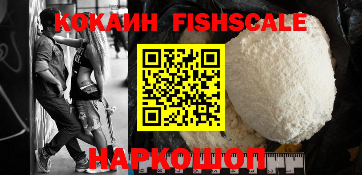 КОКАИН Перу  Вход с VPN  Cocaine Fish Scale  Кудрово 