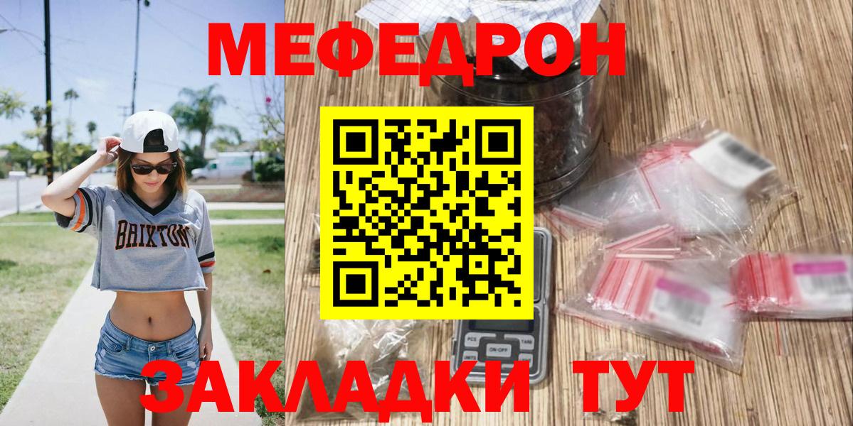 МЯУ-МЯУ мука  МЕФ мяу мяу  МЯУ-МЯУ  Мефедрон  цена   Вход с VPN  Кудрово 